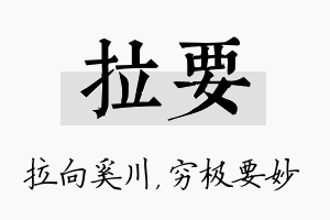 拉要名字的寓意及含义