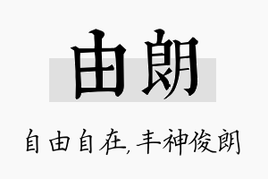 由朗名字的寓意及含义