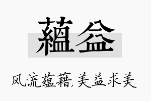 蕴益名字的寓意及含义