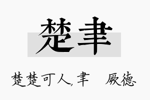 楚聿名字的寓意及含义