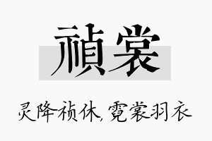 祯裳名字的寓意及含义