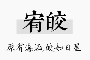 宥皎名字的寓意及含义