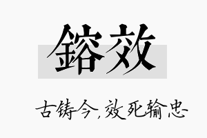 镕效名字的寓意及含义