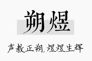 朔煜名字的寓意及含义