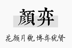 颜弈名字的寓意及含义