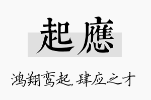 起应名字的寓意及含义