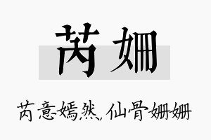 芮姗名字的寓意及含义