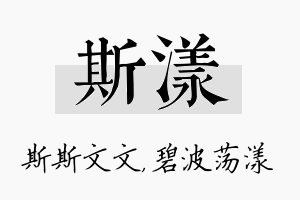 斯漾名字的寓意及含义