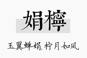 娟柠名字的寓意及含义