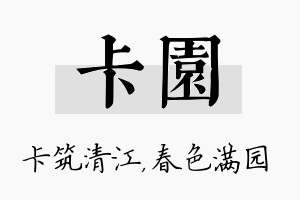 卡园名字的寓意及含义