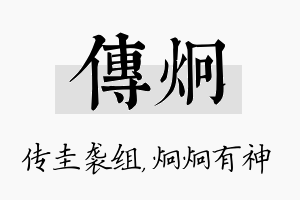 传炯名字的寓意及含义