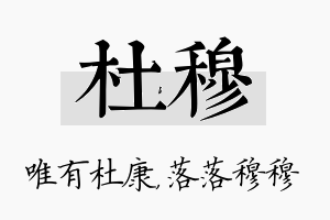 杜穆名字的寓意及含义