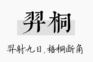 羿桐名字的寓意及含义