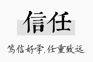 信任名字的寓意及含义