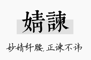 婧谏名字的寓意及含义