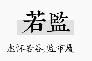 若监名字的寓意及含义