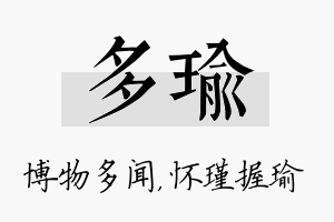 多瑜名字的寓意及含义