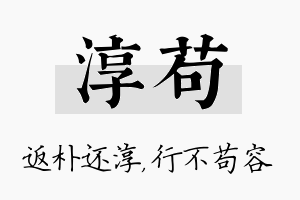 淳苟名字的寓意及含义