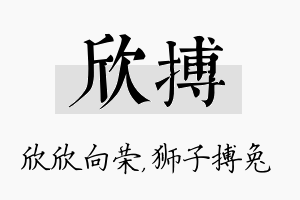 欣搏名字的寓意及含义