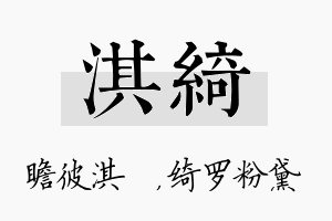 淇绮名字的寓意及含义