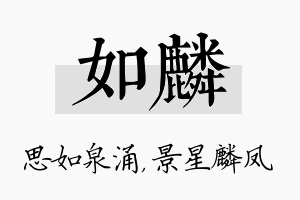 如麟名字的寓意及含义