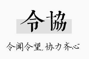 令协名字的寓意及含义