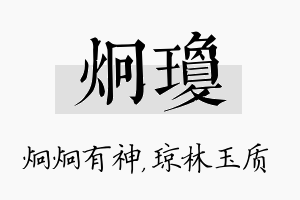 炯琼名字的寓意及含义