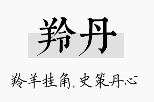 羚丹名字的寓意及含义