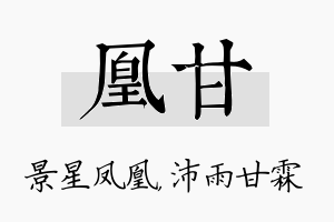 凰甘名字的寓意及含义