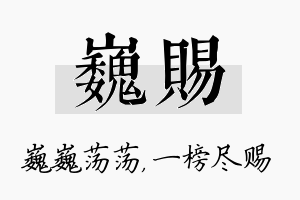 巍赐名字的寓意及含义