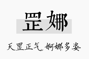 罡娜名字的寓意及含义