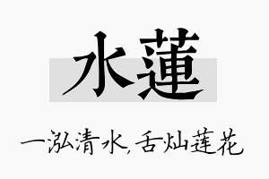 水莲名字的寓意及含义