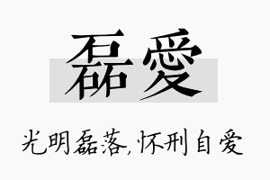 磊爱名字的寓意及含义