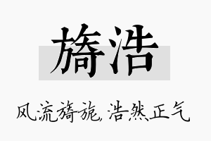 旖浩名字的寓意及含义