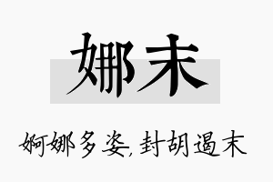 娜末名字的寓意及含义