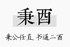 秉酉名字的寓意及含义