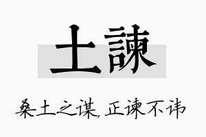 土谏名字的寓意及含义