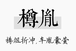 樽胤名字的寓意及含义