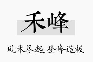 禾峰名字的寓意及含义