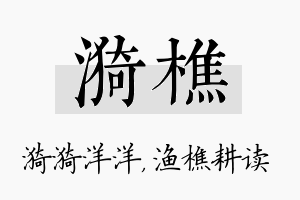 漪樵名字的寓意及含义