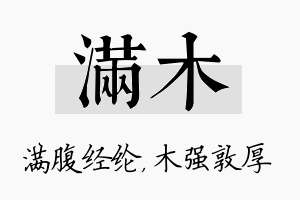 满木名字的寓意及含义