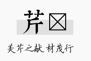 芹絜名字的寓意及含义