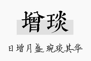 增琰名字的寓意及含义