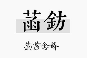 菡钫名字的寓意及含义