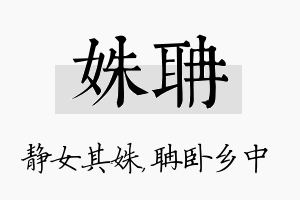 姝聃名字的寓意及含义