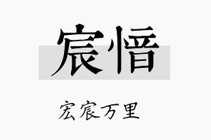 宸愔名字的寓意及含义