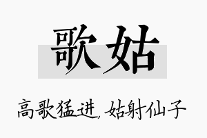 歌姑名字的寓意及含义