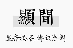 显闻名字的寓意及含义