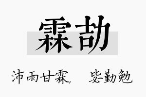 霖劼名字的寓意及含义