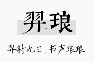 羿琅名字的寓意及含义